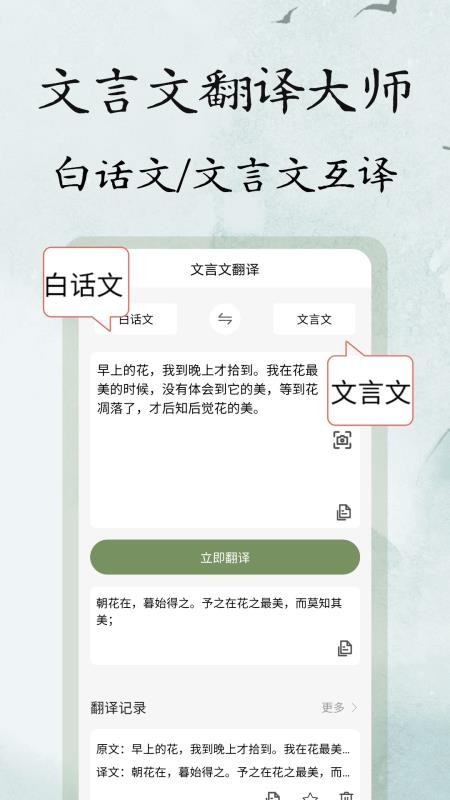 文言文翻译大师免费版v1.0.5 5