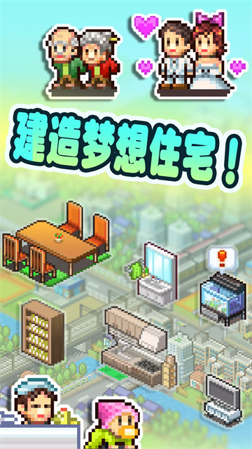 幸福公寓物语国际服v2.4.3(1)