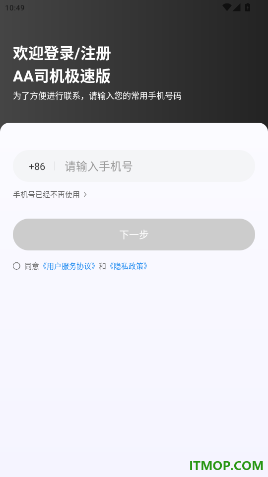 AA司机极速版官网版