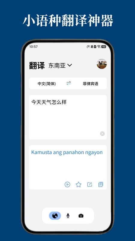 出国翻译最新版v1.2.9(5)