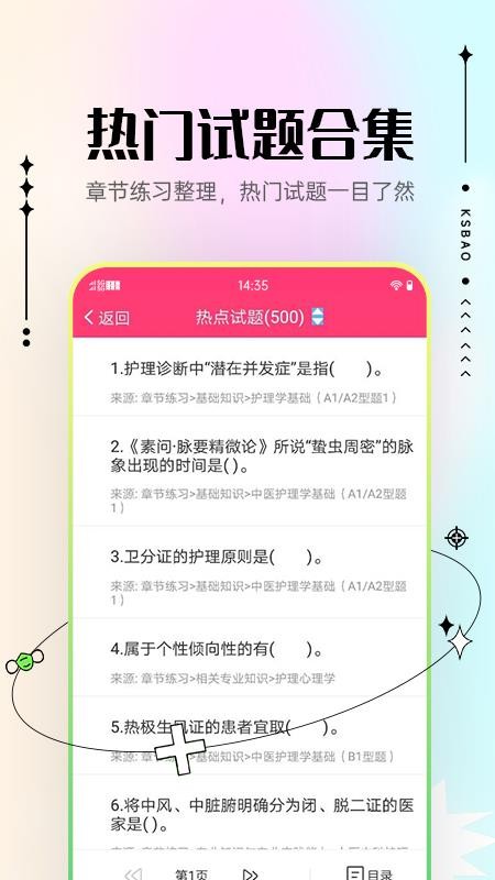2026主管护师考试宝典最新版(4)