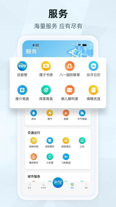 南昌头条手机客户端v2.2.0 4
