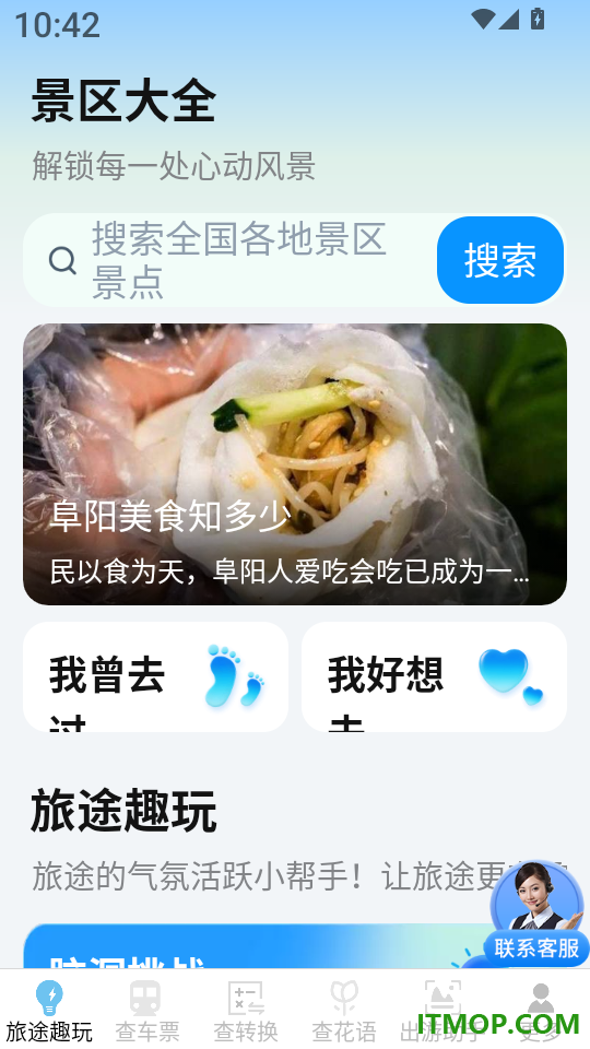 特惠查出行好帮手官网版