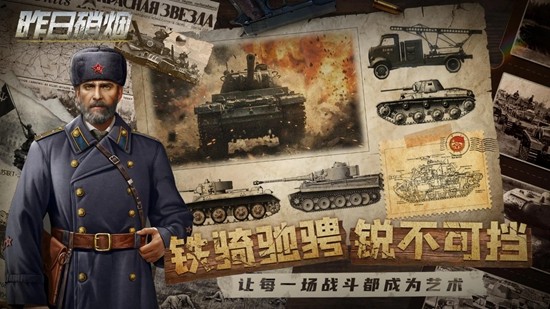 昨日硝烟国际服v1.0.0 2
