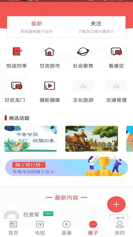 云上稻城APPv1.2.2(3)