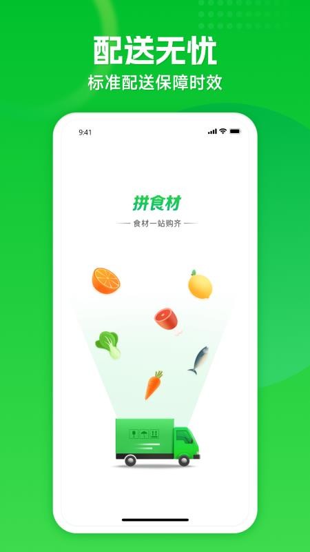 拼食材官网版v1.4.0 2