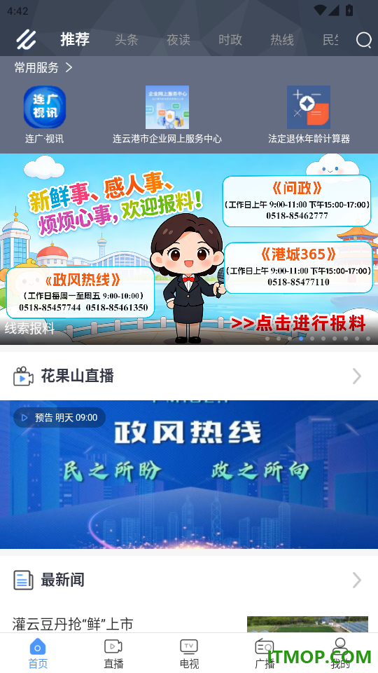 连云港手机台官网版