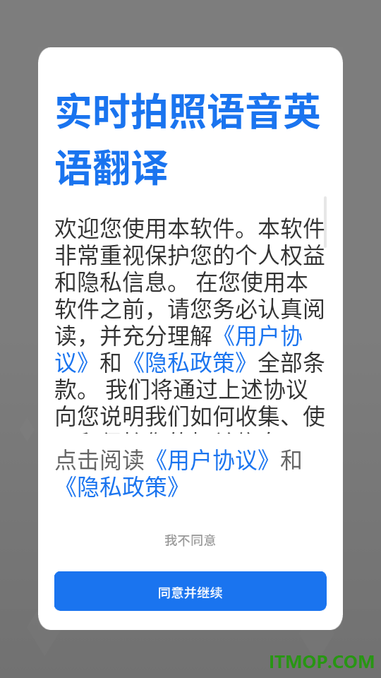 实时拍照语音英语翻译软件
