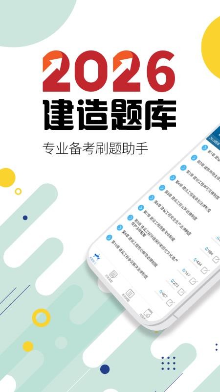 2026二级建造师华云题库(1)