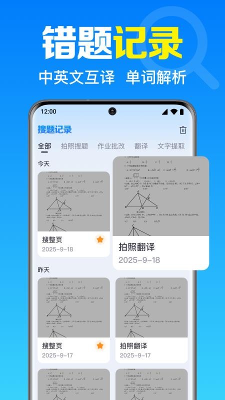 免费作业答案搜最新版v1.0.1.1002(1)