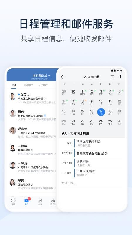 政务微信2026手机版(4)