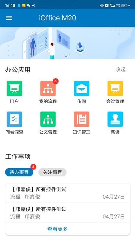 iOffice M20移动办公系统v2.0.73 3