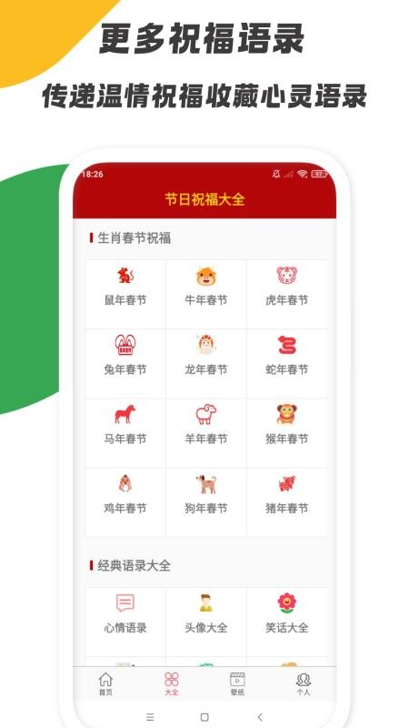 2026节日祝福大全(2)