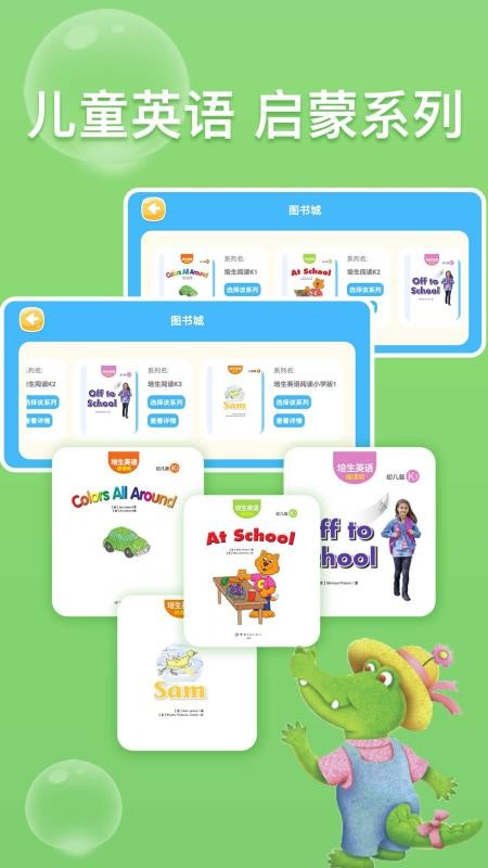 少儿英语阅读街appv3.2.25 2