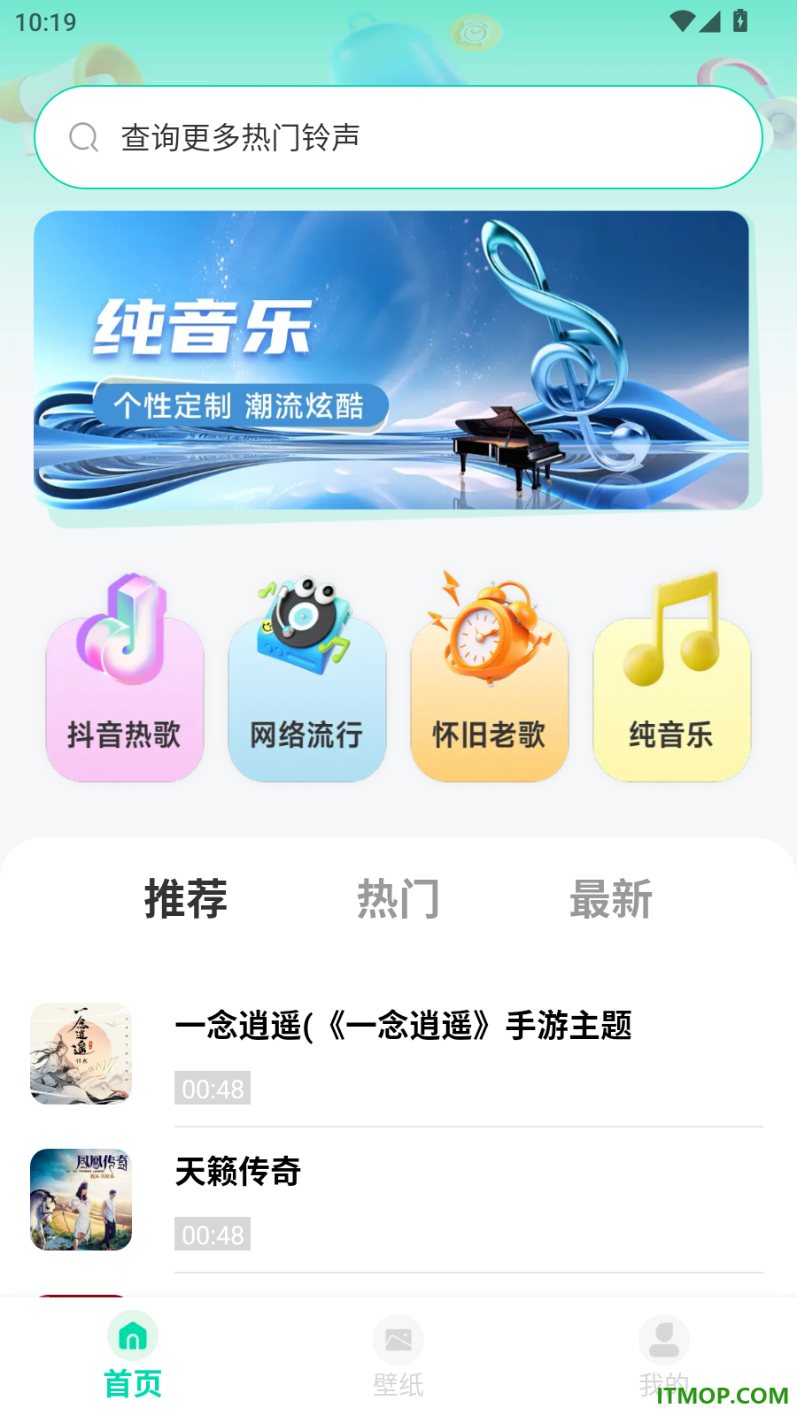 铃声免费下载手机版