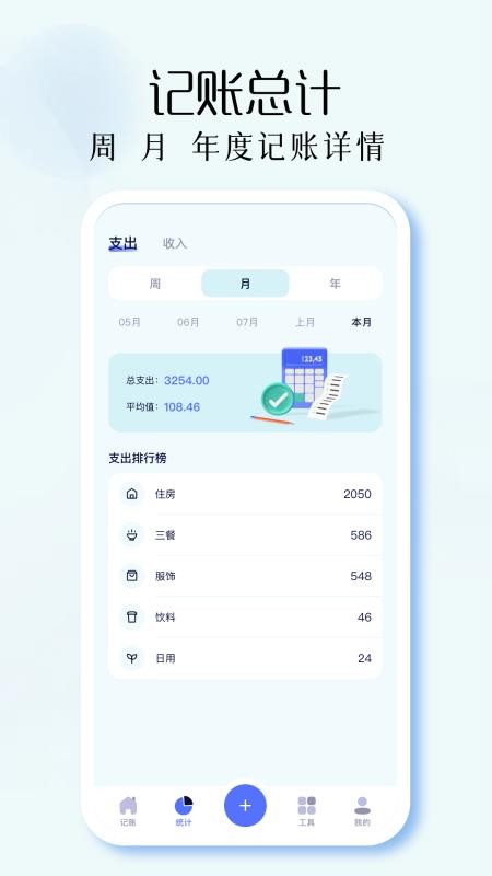 磁力狐记账官网版v1.2 3