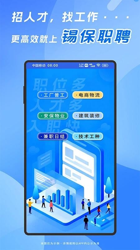 锡保职聘官方版v1.6.11 4