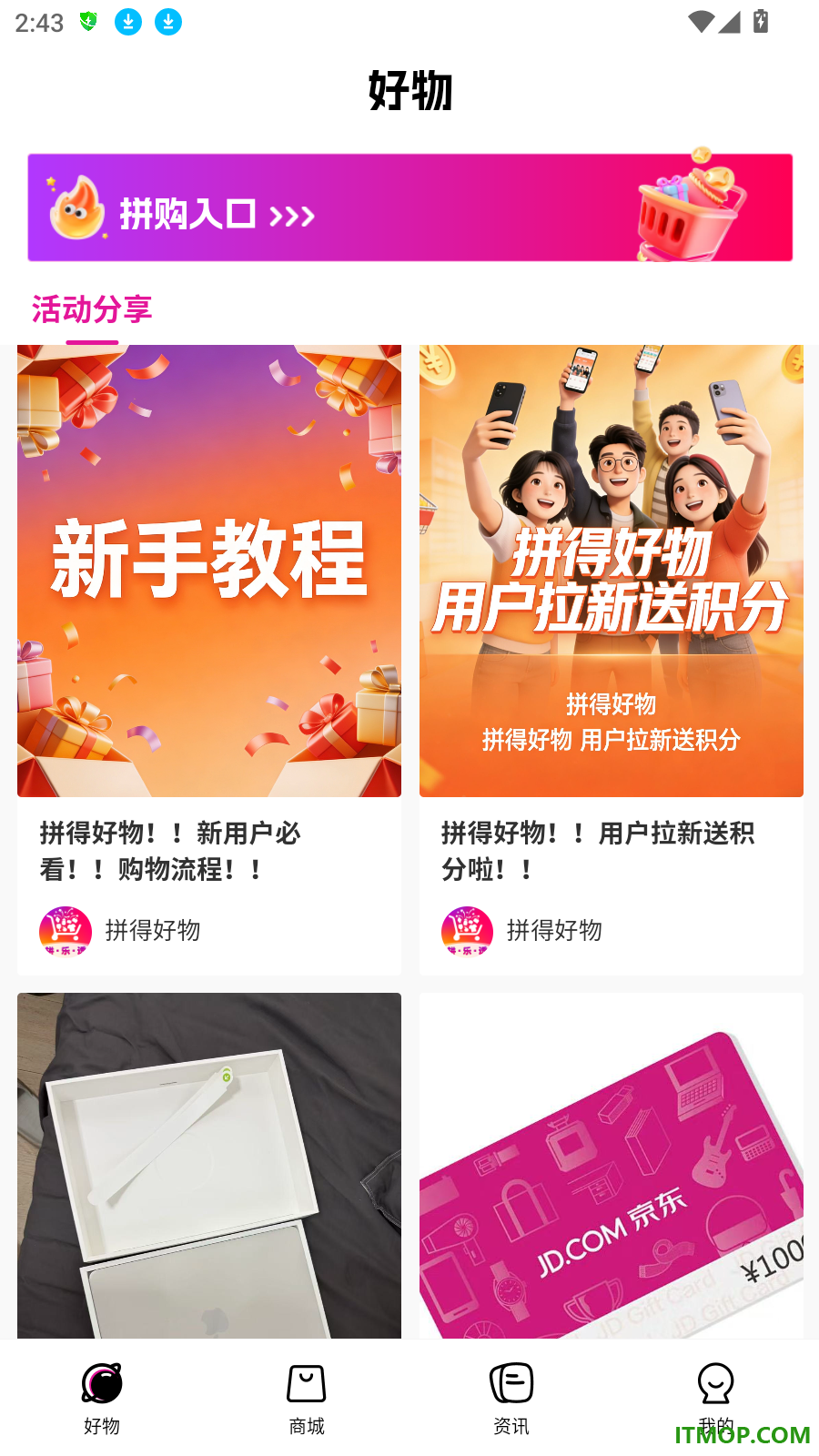 拼得好物官网版