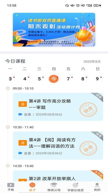 读书郎家长助手最新版v2.9.74 2