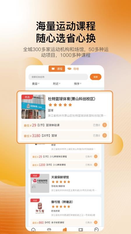 海马运动app(4)
