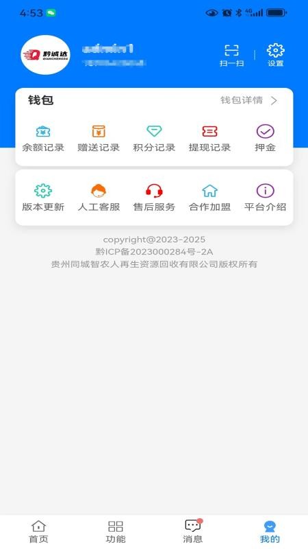 智农人商家端免费版v1.0.13 3