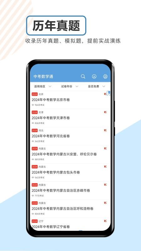 中考通数学2026(2)