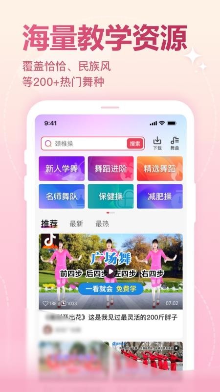 天天乐舞最新版v1.0.4(4)