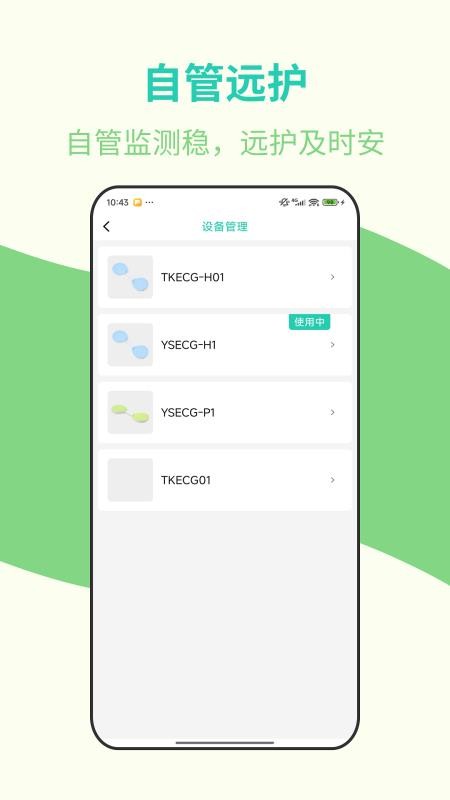安心管家(1)