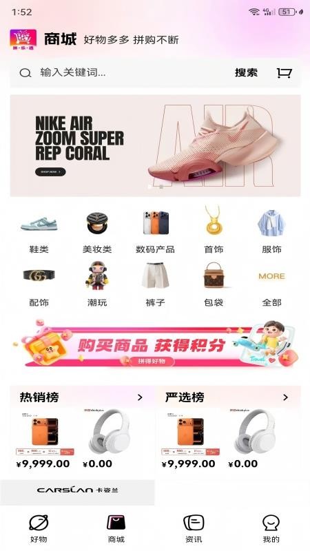 拼得好物官网版v1.0.9 2