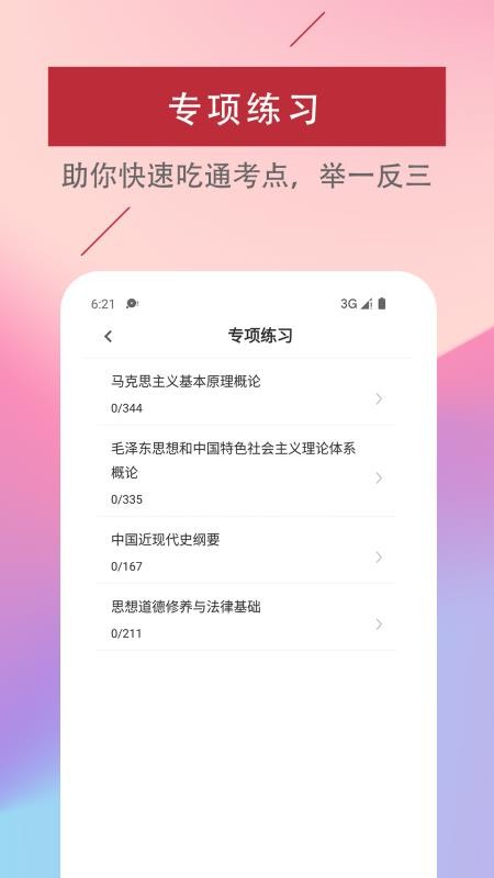 考研政治易题库2026最新版(4)