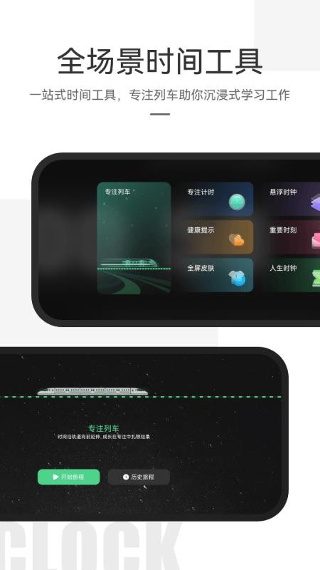 桌面翻页时钟无广告版v2.4.5(1)