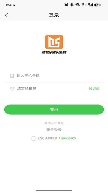 德盛亮饰建材手机版appv1.0.0 2