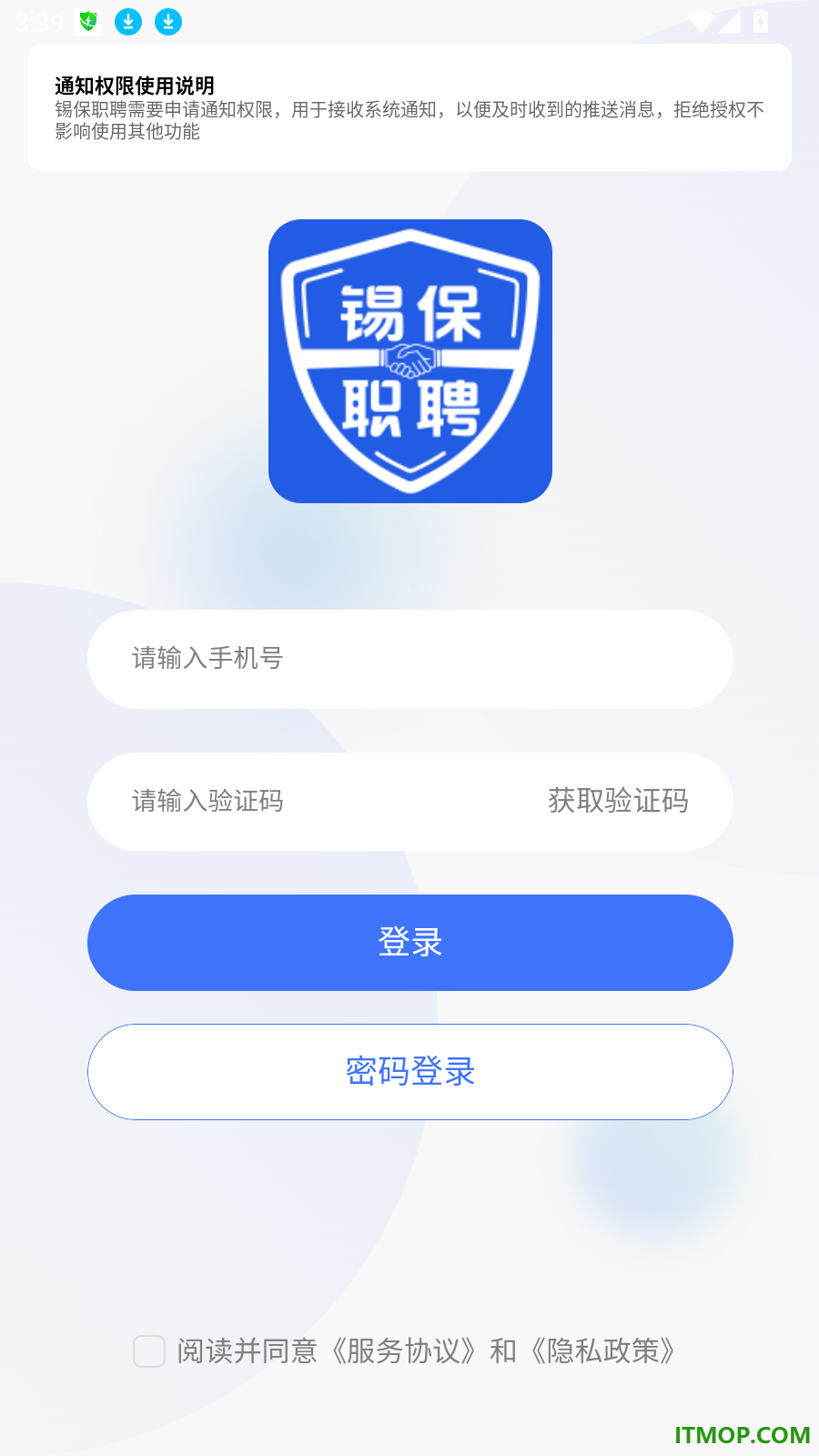 锡保职聘官方版
