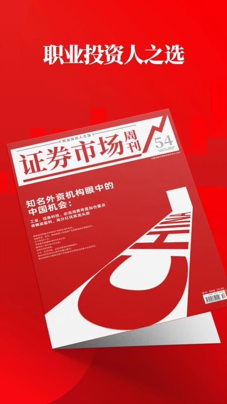 证券市场红周刊app(3)