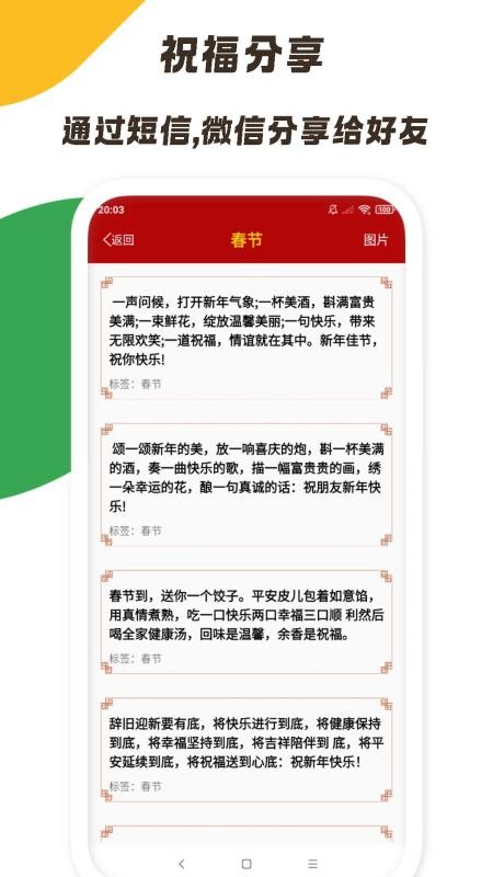 2026节日祝福大全(3)