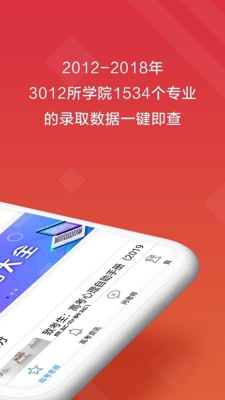 高考e志愿2026最新版v9.1.5 3