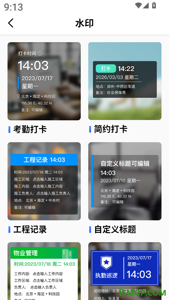 水印相机天天打卡手机版
