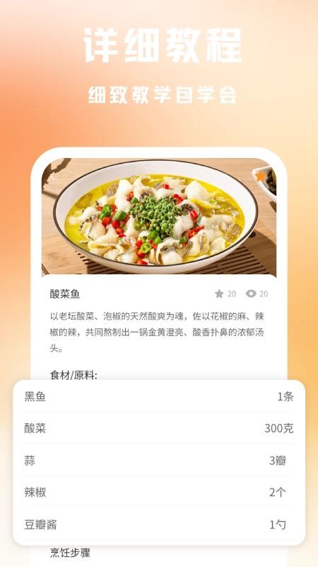美食家常菜谱官网版v1.0 3