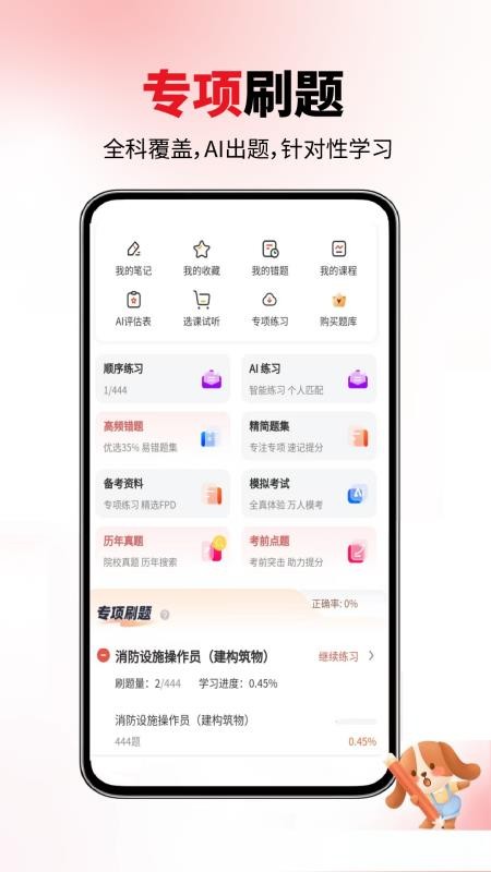 消防工程师真题库手机版v1.0.7 2