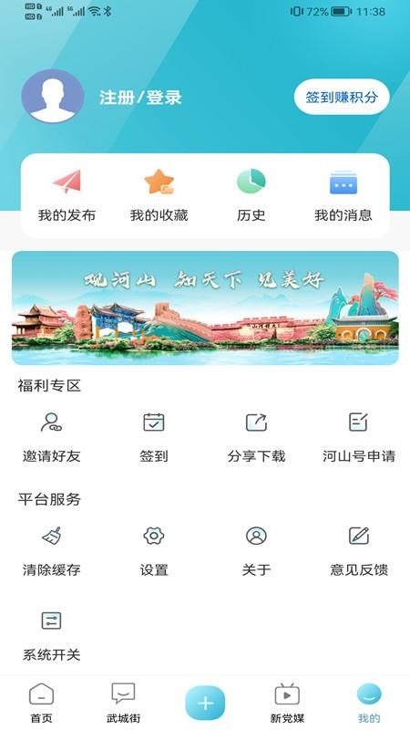 河山新闻app(1)