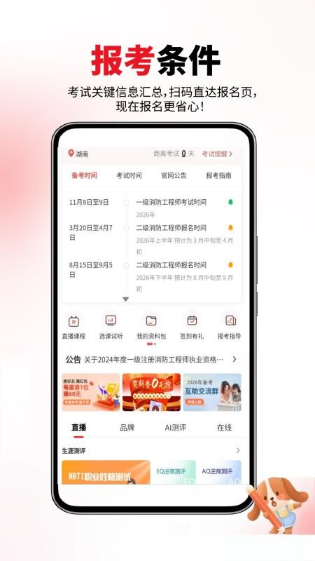 消防工程师真题库手机版v1.0.7 1