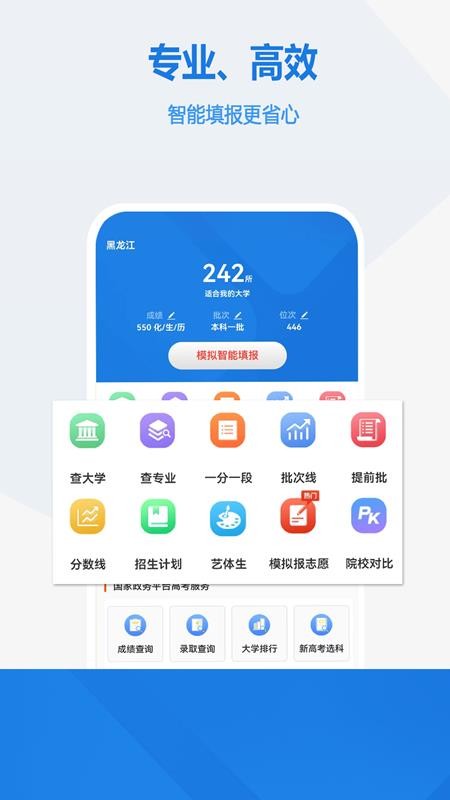 2026高考志愿手册v2.1.6(1)