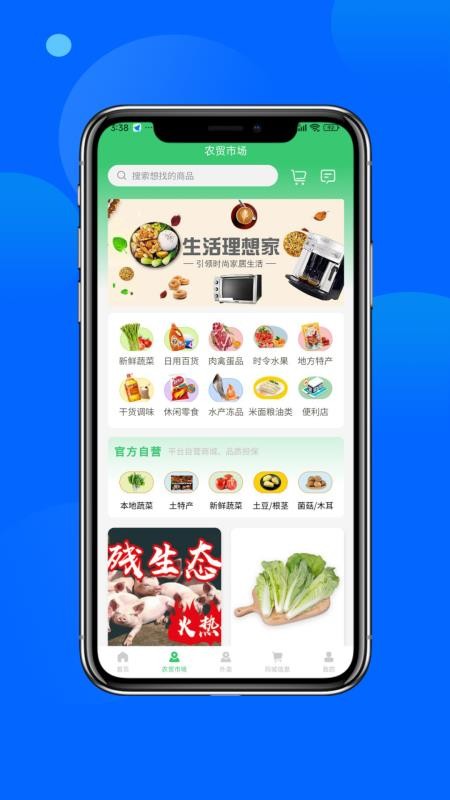 邻里天鲜配官网版v2.0.39 2