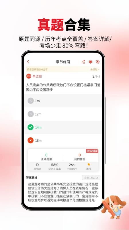 消防工程师真题库手机版v1.0.7 3