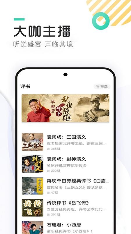 畅听免费听书官方版v2.0(3)