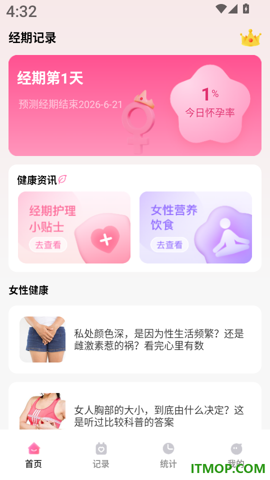 月月记姨妈助手免费版