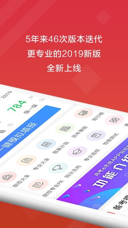 高考e志愿2026最新版v9.1.5 2
