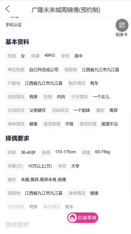 优舍婚介手机版v1.0.6 3
