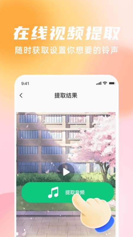 手机铃声随心用最新版v2.1 2