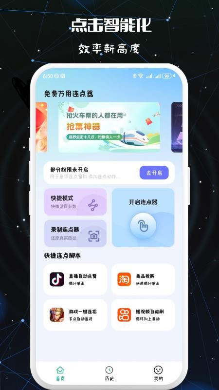 免费万用连点器软件v1.0.7 2